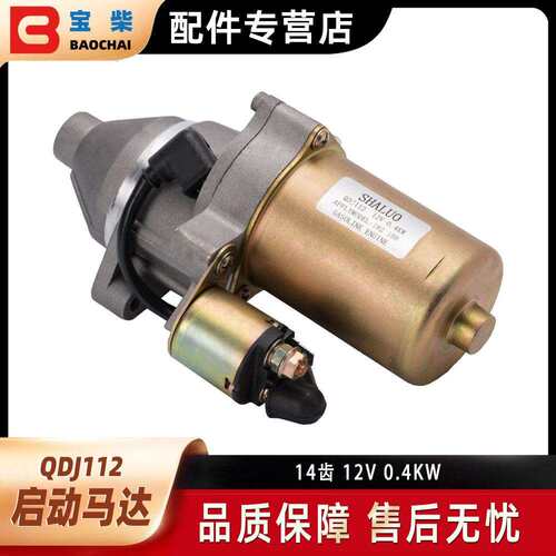 QDJ112 汽油发电机启动马达 适用182F 188F KG390