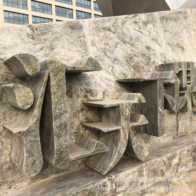 石雕花岗岩立体字青石门牌广场酒店公司标识大理石汉白玉镂空雕塑