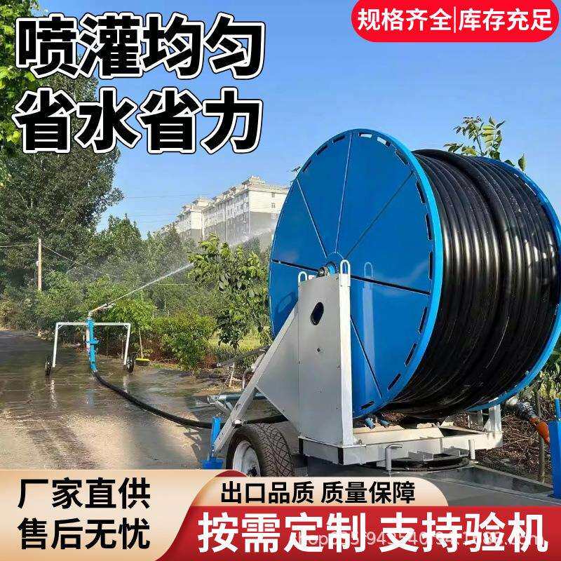 卷盘式喷灌机农用卷帘淋灌设备大型全自动移动自走式农田浇地机