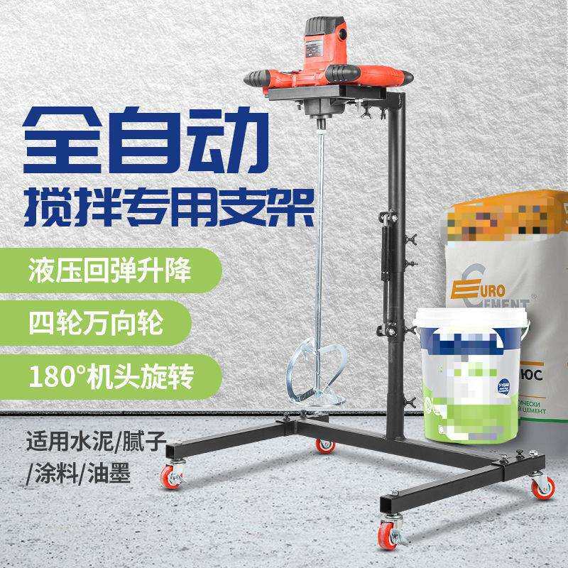 搅拌机水钻机飞机钻搅拌机搅拌器支架固定架水泥涂料腻子粉大功率