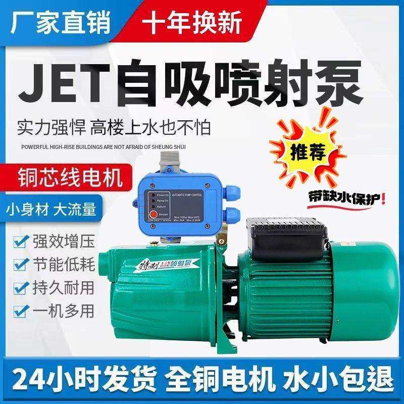 自吸水泵喷射泵全自动高压自吸泵高扬程增压泵家用220V井水抽水泵