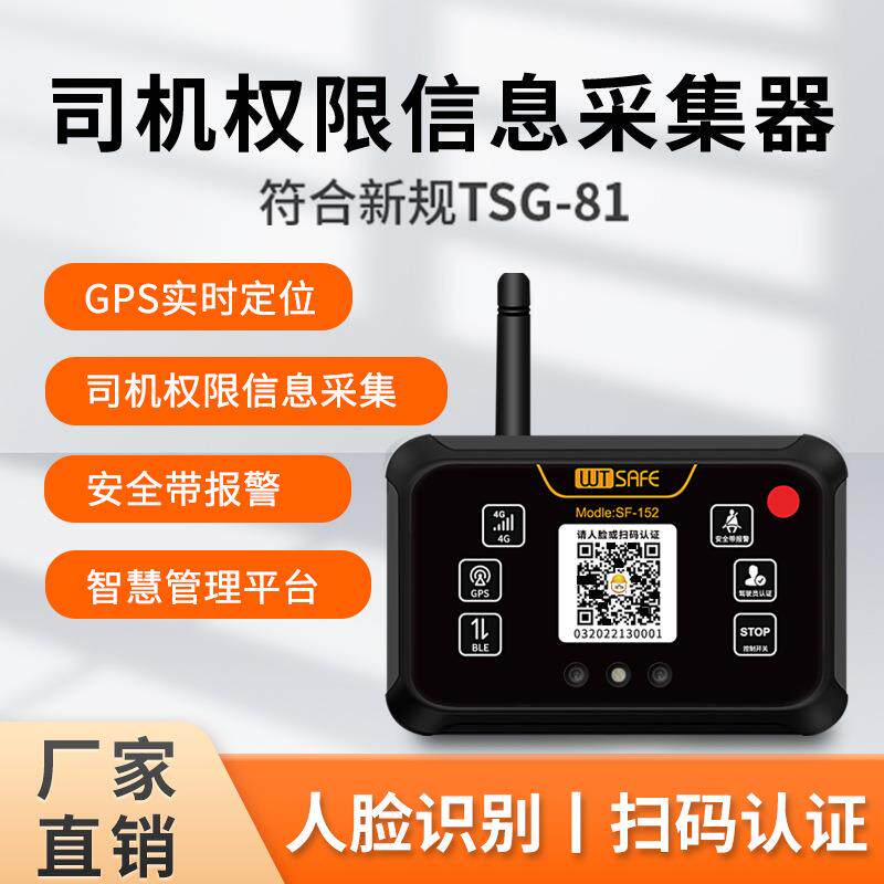 唯创安全叉车铲车装载机驾驶员扫码开车权限实时监控云端管理系统
