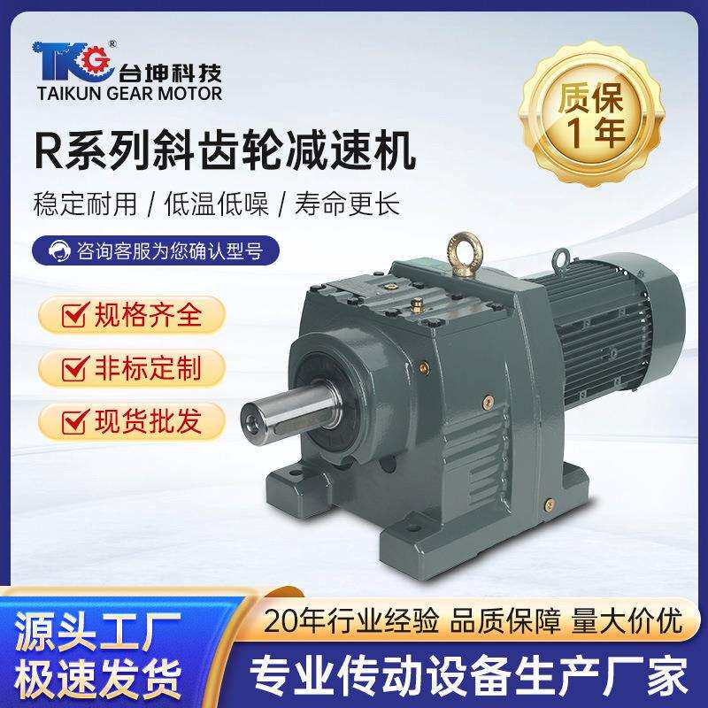 R37R47R57R67R77R87R97R107R137RF斜齿轮减速电机变速箱减速器