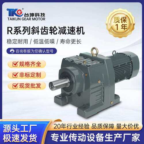 R37R47R57R67R77R87R97R107R137RF斜齿轮减速电机变速箱减速器
