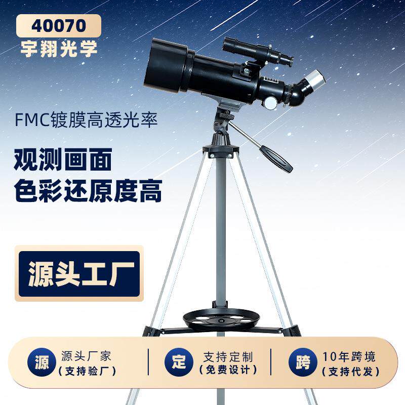 新款天文望远镜专业观星 成人看月亮望远镜 儿童望眼镜F40070