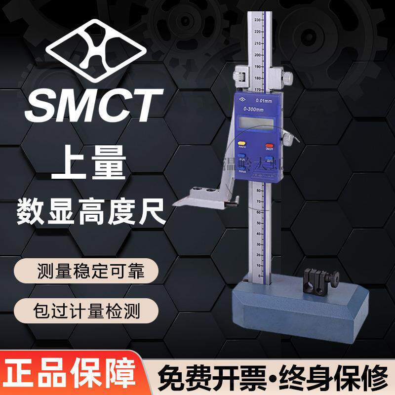 上海上量电子数显高度尺0-300 500mm高度规游标卡尺划线尺0.01MM
