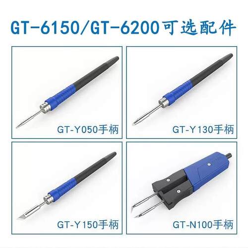 安泰信电焊台GT6150烙铁手柄配件GT-Y050电烙铁焊笔150W镊子手柄
