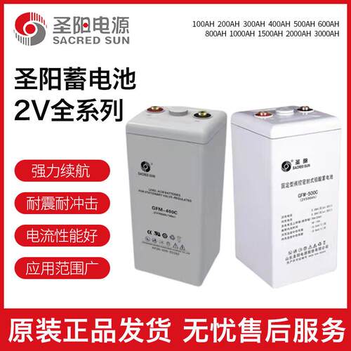 圣阳铅酸蓄电池GFMD-300C屏/船舶直流2V300AH免维护/基站 电厂用