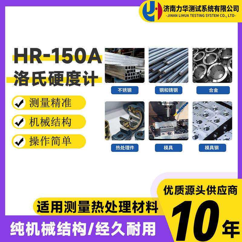 力华 金属硬度测试机 洛氏硬度计台式硬度仪HRC金属硬度机热处理