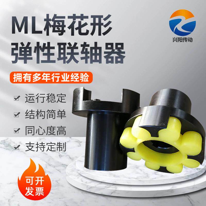 重型机械大扭矩连轴器 ML型梅花形弹性联轴器星形弹性联轴器