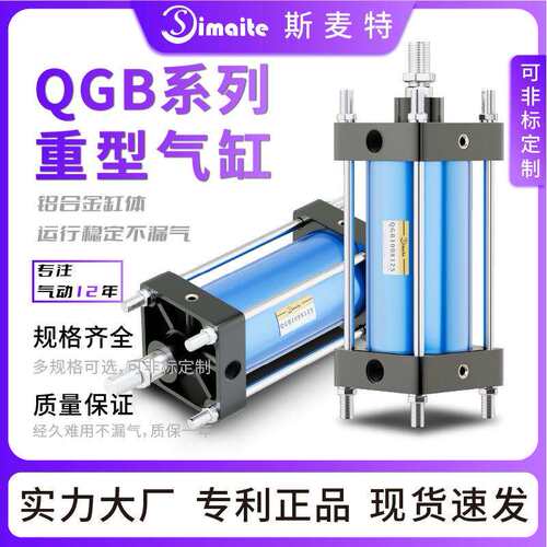 厂家直供QGB重型气缸 125X100160X200大推力大缸径标准可调铁气缸