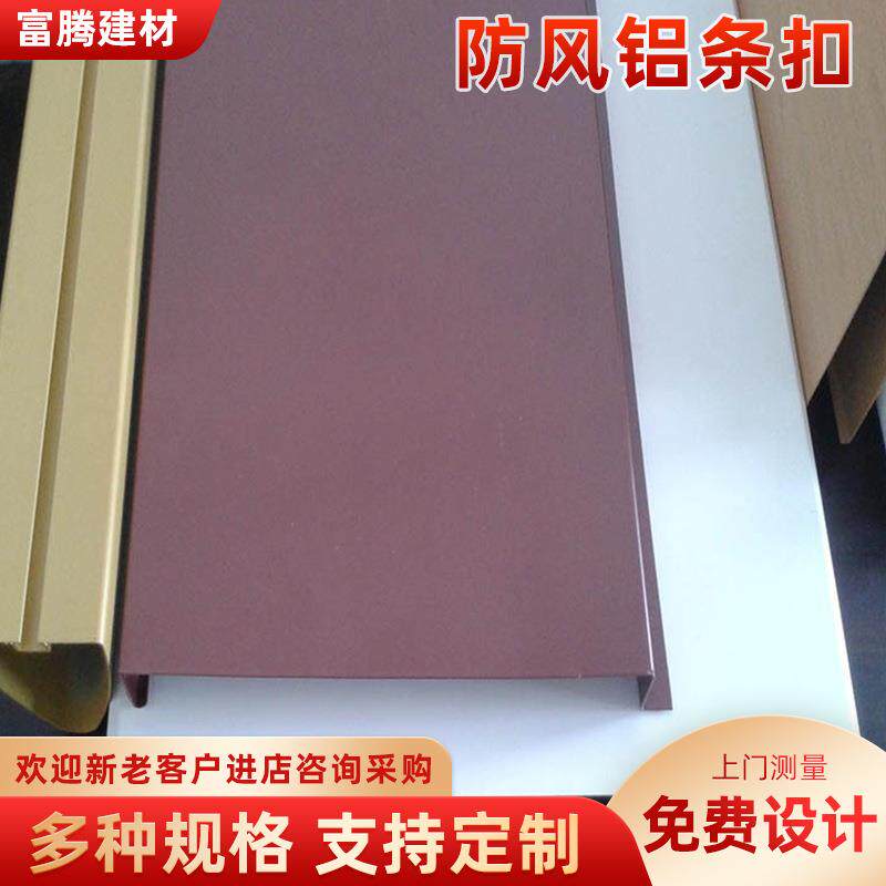 厂家300铝条扣吊顶 G型S型H型铝合金长条扣办公室防风铝条扣
