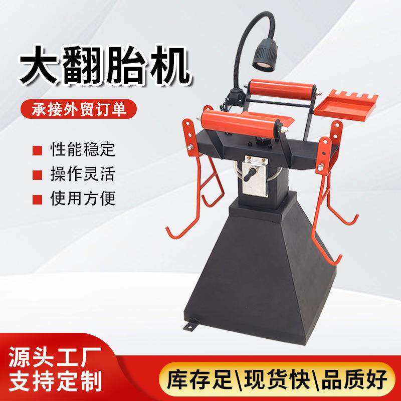 大翻胎机轮胎维修工具 车辆维修工具轮胎修补内壁打磨工具翻胎器