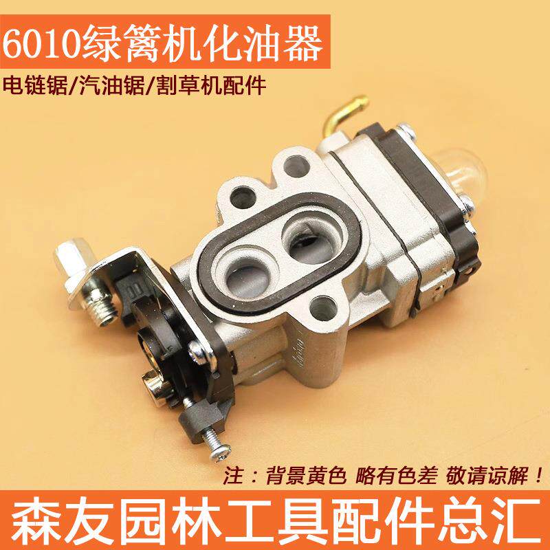 现货 6010/7510绿篱机化油器 小松款绿篱机修剪机修枝机化油器