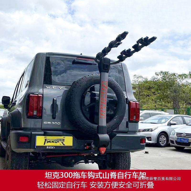 薛莹坦克300尾后车载自行车架拖车钩式托举式悬挂拖车单车架