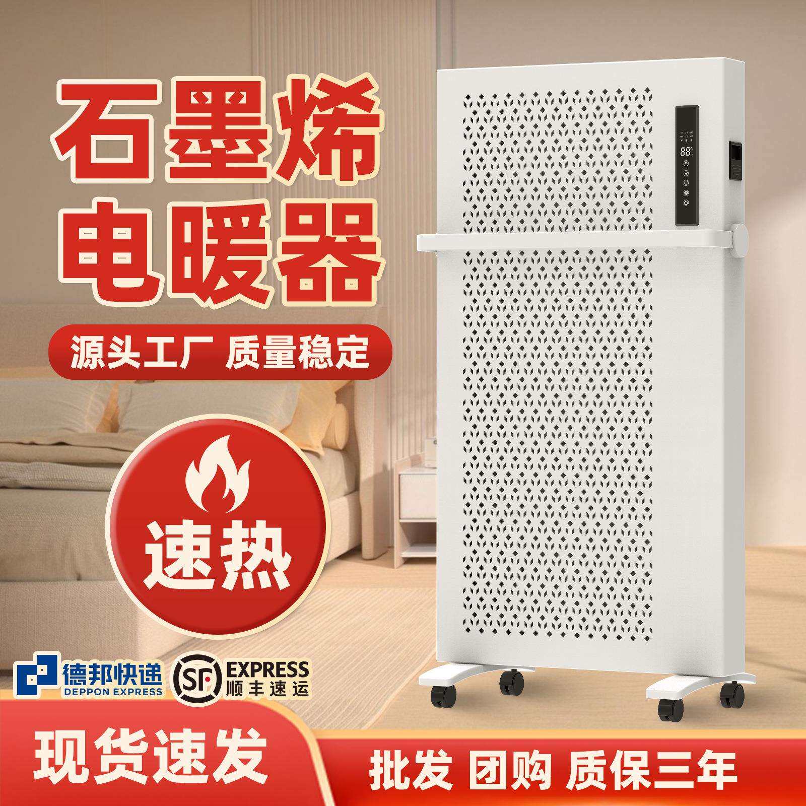 石墨烯取暖器速热家用暖风机节能省电暖气室内大面积壁挂暖气片