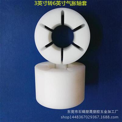 厂价直销尼龙气胀套3寸变6寸气涨轴套塑胶套白色气涨套塑料套配件