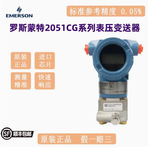 罗斯蒙特2051CG共平面压力变送器艾默生2051CG2A02A1AH2B2E5M5