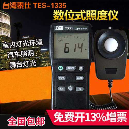 泰仕TES1335高精度照度计 专业级照度计 数字照度仪 亮度仪
