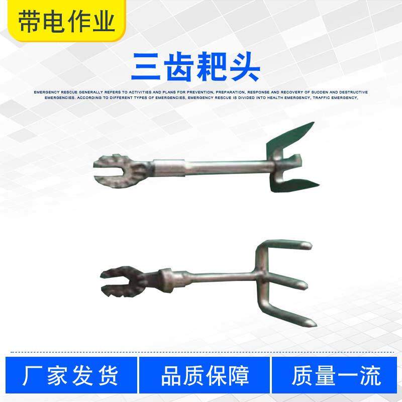 三齿带钩耙子电力施工用绝缘三齿耙头ZF011715电工用杂物耙