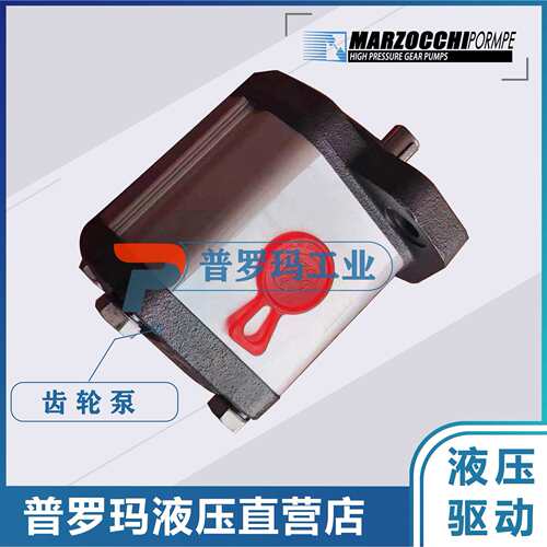 MARZOCCHI马祖奇齿轮泵GHP2A-D-6/9/10/12/13/16/20/22/25/30/50