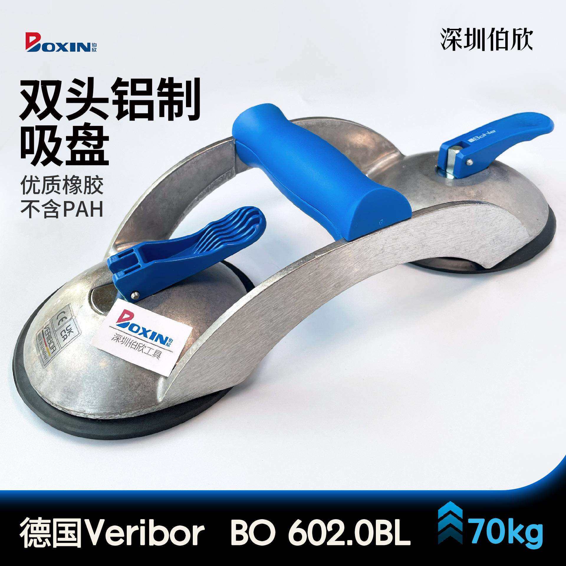 德国Bohle原装进口Veribor®蓝线双头吸盘铝质横向手柄BO602.0BL