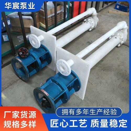 厂家小型浸入式立式密封塑料液下泵立式泵水处理离心泵加工
