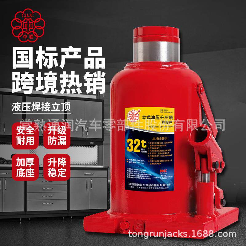通润中联立式千斤顶维修用32吨千斤顶汽修维修焊接式油压千斤顶