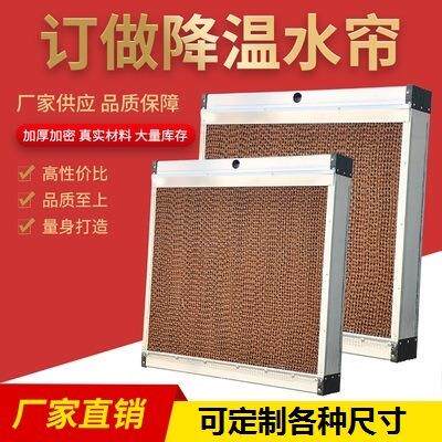 水帘墙水帘纸芯湿帘15公分养殖场工厂大棚循坏降温系统10cm铝合金