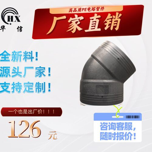厂家直发，，HDPE钢丝网骨架电熔管件，给水管配件，弯头L225*45