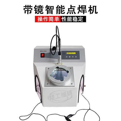 大功率智能点焊机打金首饰点焊机金银项链戒指焊圈机带镜氩弧焊