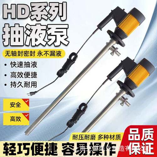 可调速电动插桶泵HD-E2-V+SS304-1000不锈钢电动抽油泵化工抽液泵
