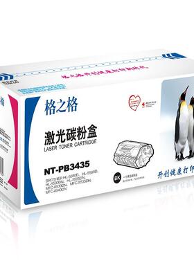 格之格NT-CB3435粉盒适用兄弟MFC-8535D 8530 8540 5595硒鼓3450