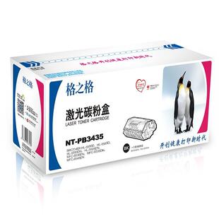 格之格NT-CB3435粉盒适用兄弟MFC-8535D 8530 8540 5595硒鼓3450