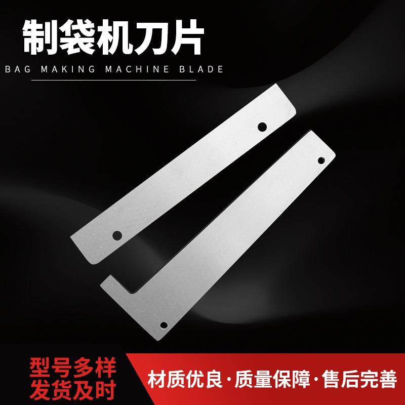包装机制袋机刀片覆铜板裁切刀铜箔切刀横切机刀片无纺布薄膜切刀