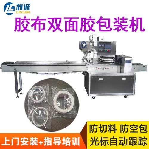 双面胶包装机械设备胶带全自动枕式包装机Pillow Packing Machine