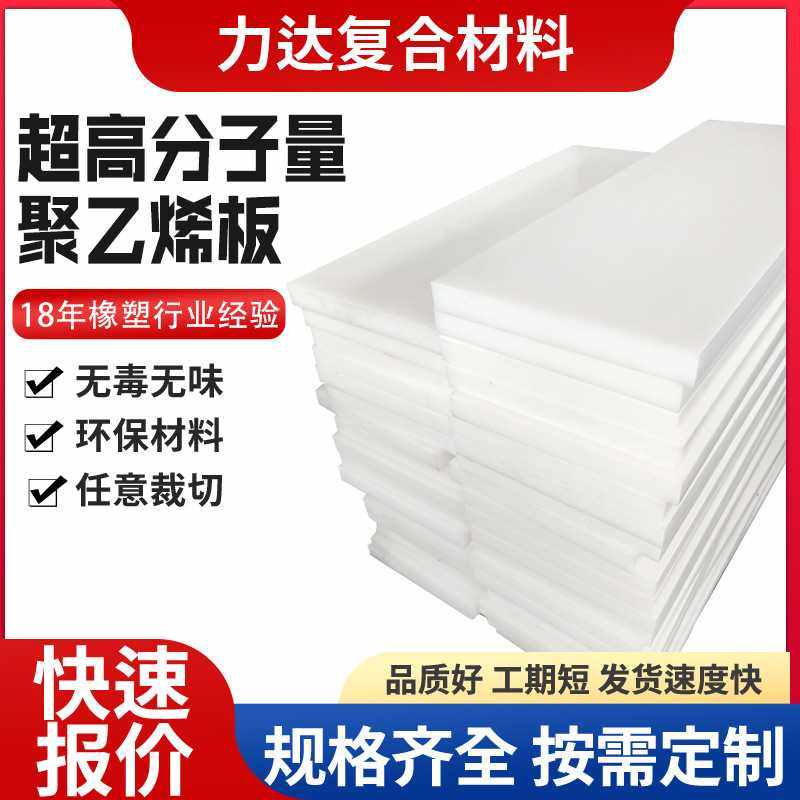 白色upe板加工高密度hdpe板可裁切UHMWPE衬板超高分子量聚乙烯板,橡塑材料及制品,PE板,淘宝优惠券,粉丝福利购,淘宝优惠卷