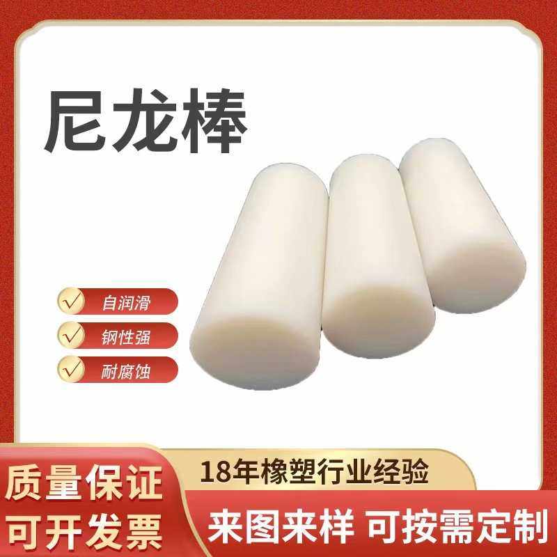 直供各规格现货pa66实心尼龙棒加工尼龙销浇铸mc含油尼龙棒,橡塑材料及制品,尼龙棒,淘宝优惠券,粉丝福利购,淘宝优惠卷