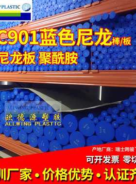 蓝色MC901尼龙棒黑白色pa66尼龙棒板PA6大直径圆棒pa6耐磨尼龙板