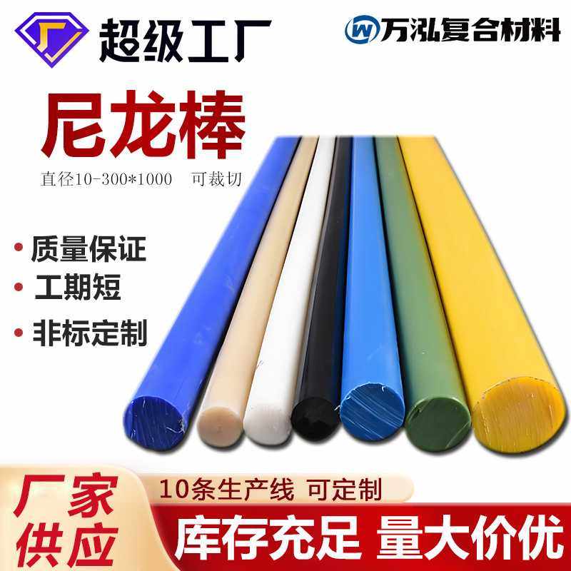 尼龙棒加工白色PA66尼龙棒纯料尼龙柱销耐磨圆柱塑料棒实心尼龙棒,橡塑材料及制品,尼龙棒,淘宝优惠券,粉丝福利购,淘宝优惠卷