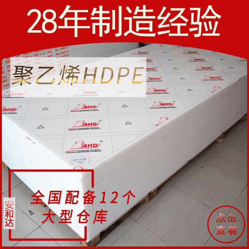 超高分子量聚乙烯板耐磨塑料板HDPE板耐高温高密度白色PE塑料板,五金/工具,塑料板,淘宝优惠券,粉丝福利购,淘宝优惠卷