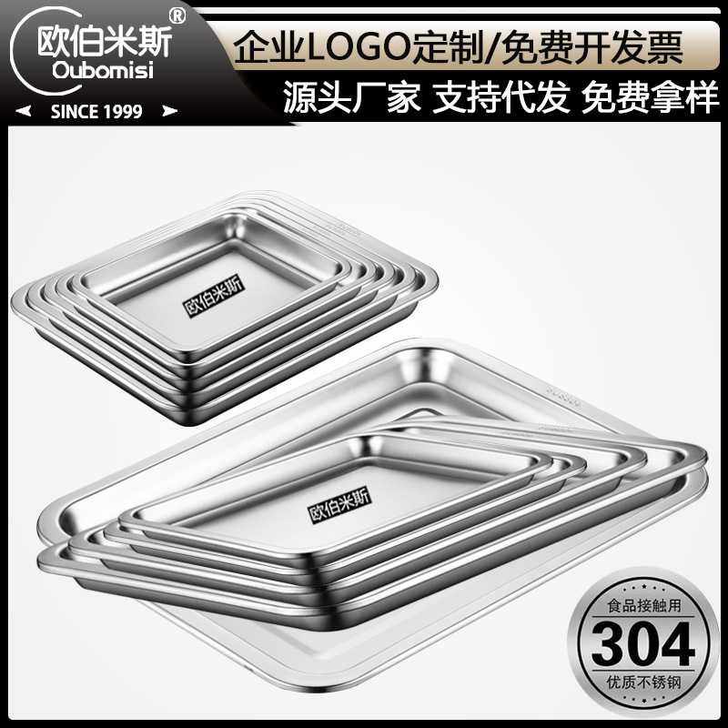 欧伯米斯304不锈钢方盘加厚托盘不锈钢烤鱼盘蒸饭盘多规格烧烤盘,餐饮具,盘,淘宝优惠券,粉丝福利购,淘宝优惠卷