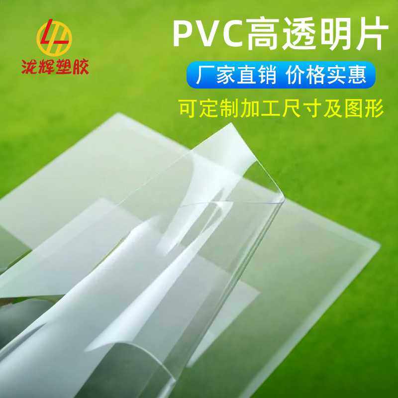 直销PVC PC PET透明硬质窗口片印刷包装塑胶片材绝缘阻燃挡片,橡塑材料及制品,塑料片材/塑料卷材,淘宝优惠券,粉丝福利购,淘宝优惠卷