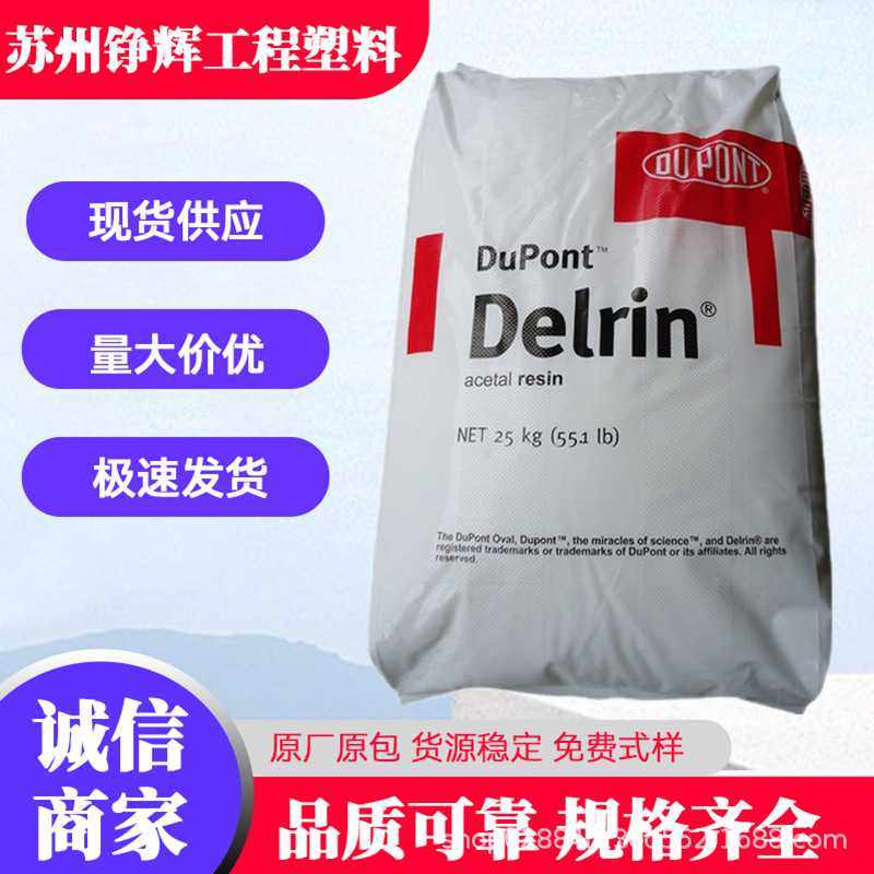 POM 美国杜邦 23P 高韧性20%铁氟龙 增强级 耐高温 耐磨 汽车部件,橡塑材料及制品,热塑性弹性体,淘宝优惠券,粉丝福利购,淘宝优惠卷