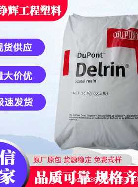 POM 美国杜邦 23P 高韧性20%铁氟龙 增强级 耐高温 耐磨 汽车部件