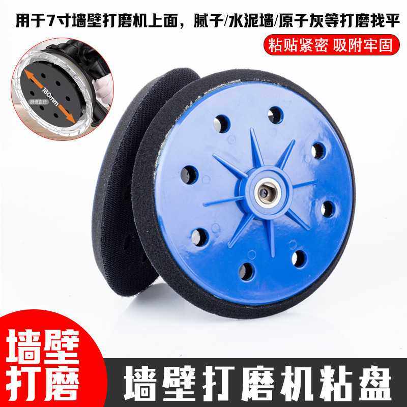 墙壁打磨机配件吸盘墙面腻子抛光打磨找平7英寸自粘式砂纸打磨盘,五金/工具,气动工具配件,淘宝优惠券,粉丝福利购,淘宝优惠卷