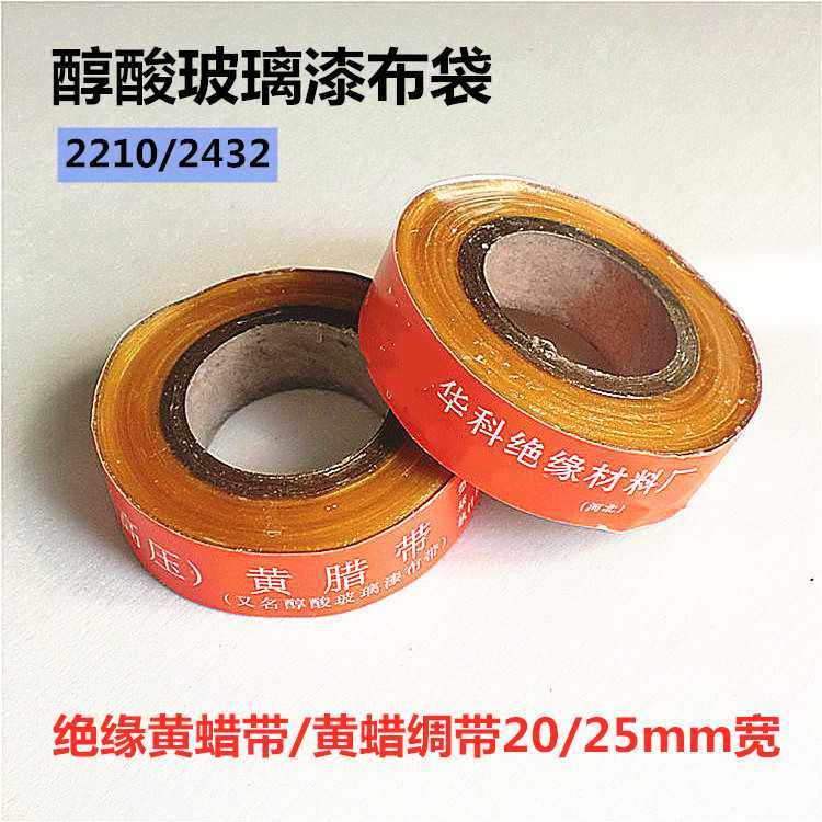 电机变压器绝缘材料高压黄腊绸带黄蜡绸带油性贡漆绸带电工绝缘带,五金/工具,反光带,淘宝优惠券,粉丝福利购,淘宝优惠卷