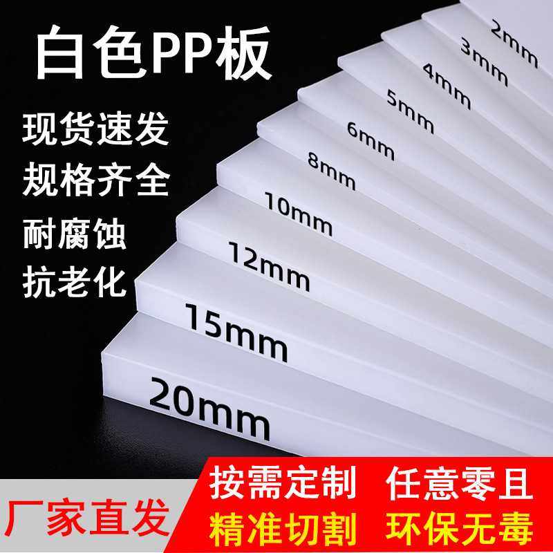 防水塑料板耐腐蚀加厚胶板聚丙烯pp板材耐酸碱白色塑料板硬板pp板,五金/工具,塑料板,淘宝优惠券,粉丝福利购,淘宝优惠卷