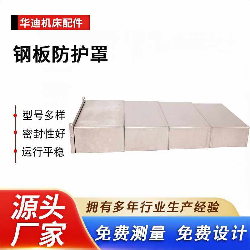 机床钢板防护罩850E加工中心不锈钢龙门镗床伸缩护板机械铣床钣金,标准件/零部件/工业耗材,防护罩/风琴罩,淘宝优惠券,粉丝福利购,淘宝优惠卷