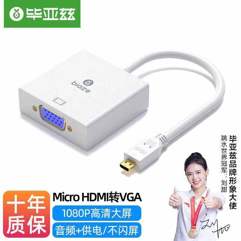 毕亚兹MicroHDMI转VGA转换器带音频连接微型转vga转接头高清音效,电脑硬件/显示器/电脑周边,连接线/航插线/连接器/转换器,淘宝优惠券,粉丝福利购,淘宝优惠卷